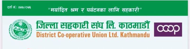 जिल्ला सहकारी संघ काठमाडौले भवन बनाउने